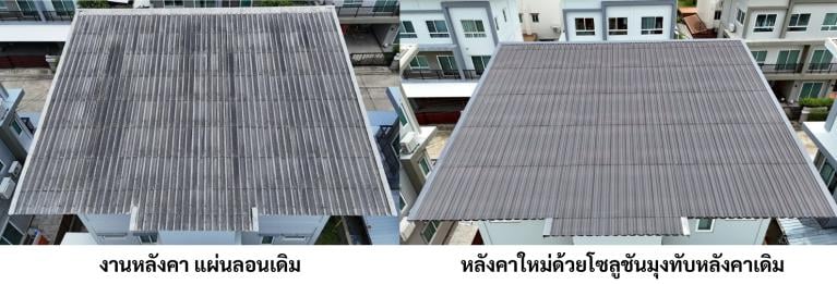 มุงหลังคาซ้อนทับ